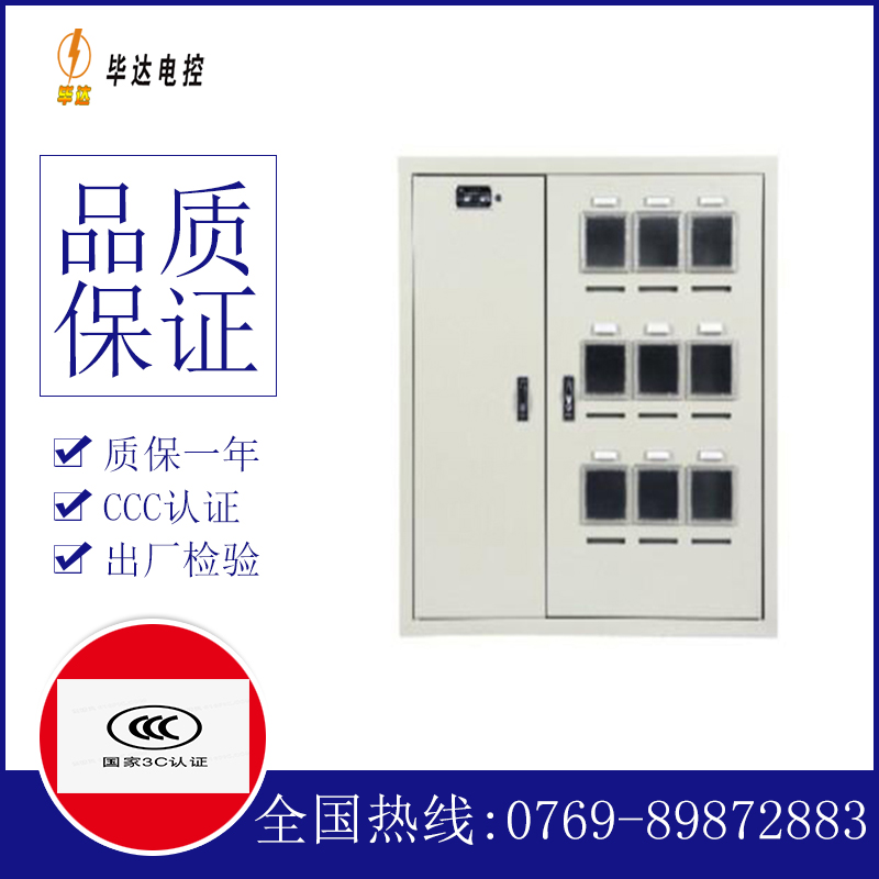 富文镇电表箱